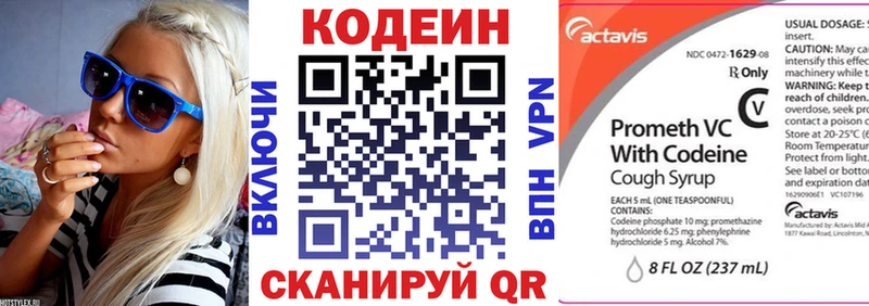 Кодеин Purple Drank  Ипатово 